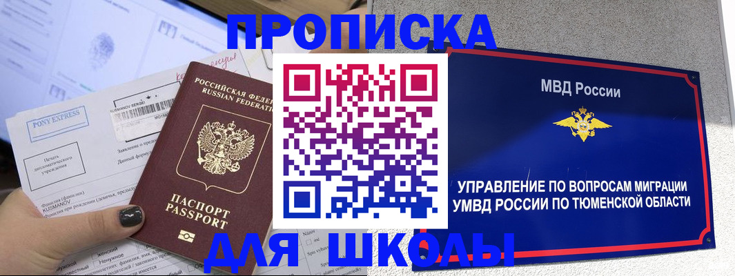 прописка для школы в Сысерти